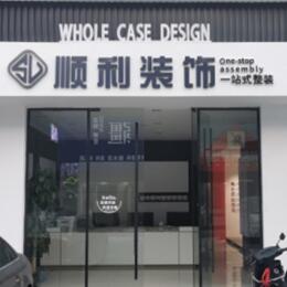 防城港市上思顺利整装公司